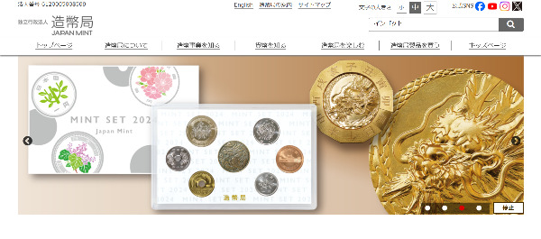 独立行政法人造幣局