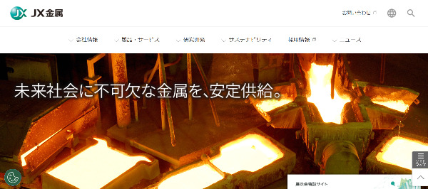 JX金属（旧：日鉱金属）