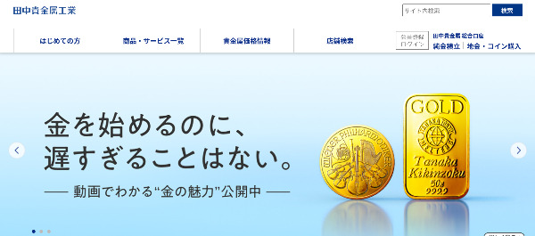 田中貴金属工業